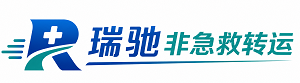 淮南瑞驰非急救转运｜病人出院长途护送服务